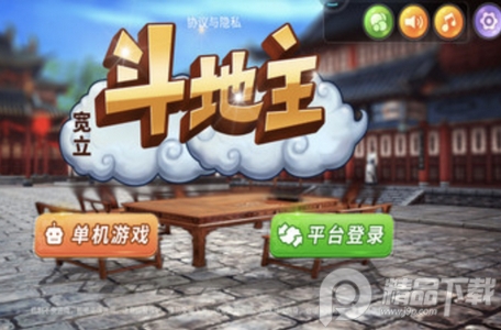 宽立斗地主游戏安卓版