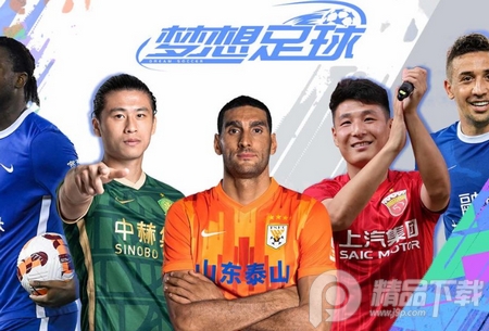 梦想足球测试服 梦想足球测试服