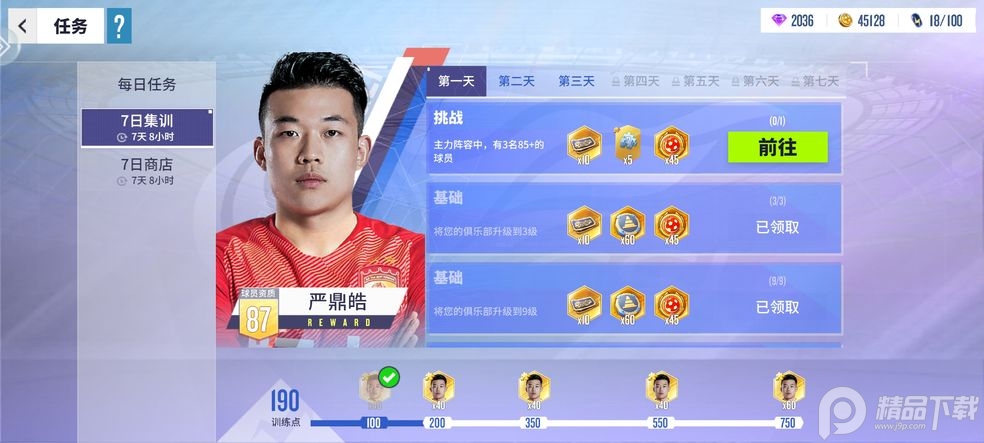 梦想足球测试服 梦想足球测试服