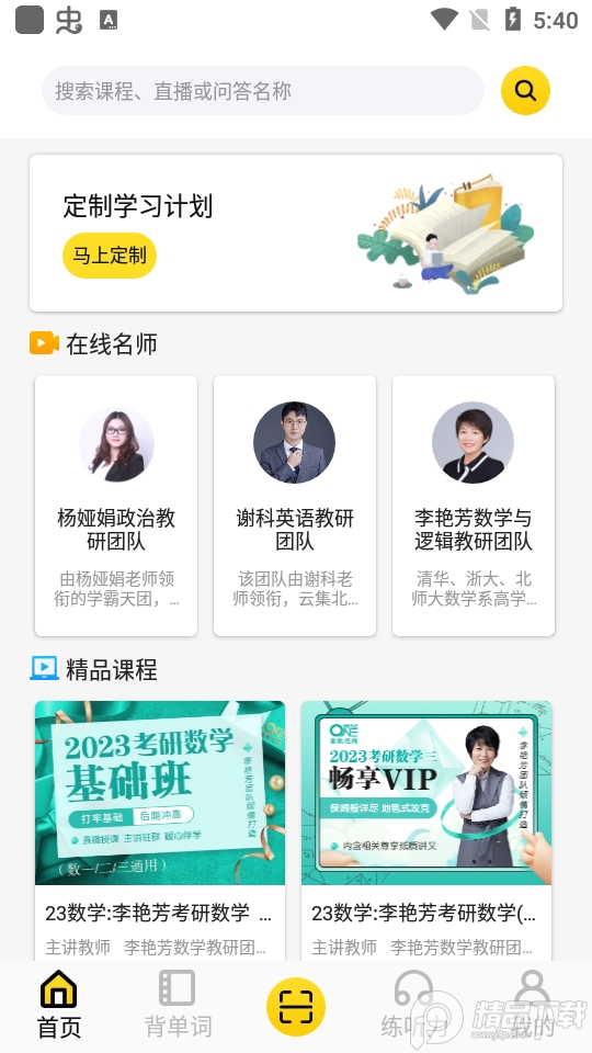 世纪高教app安卓版 世纪高教app安卓版