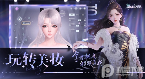 舞动星闪耀B站版 舞动星闪耀B站版