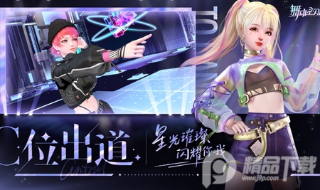 舞动星闪耀正式服