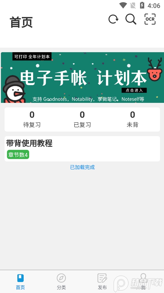 带背(自定义背诵检测)安卓版