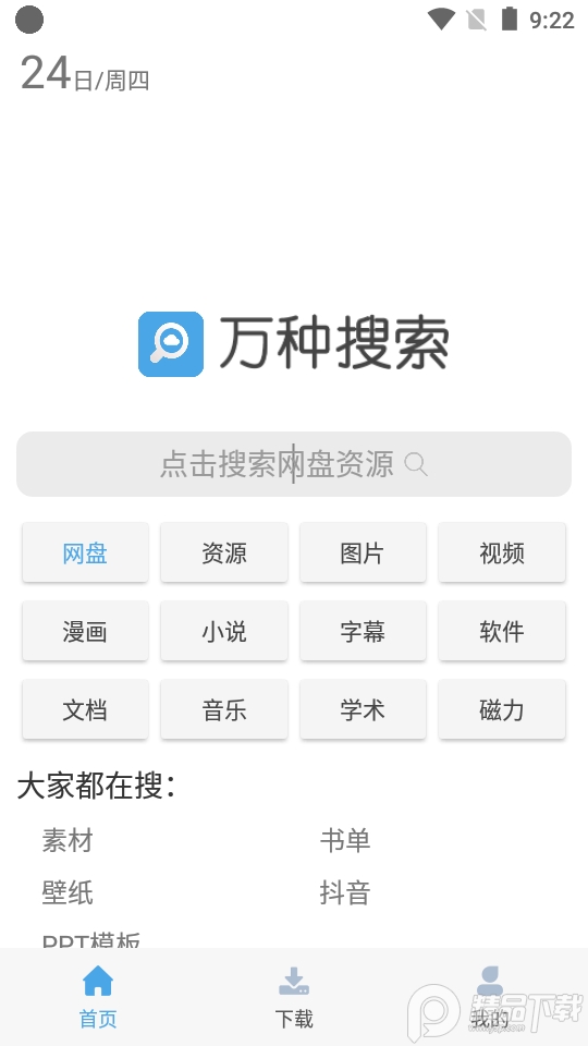 万种bt磁力种子搜索器 万种bt磁力种子搜索器