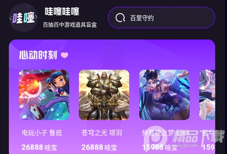 哇噻哇噻游戏盲盒 哇噻哇噻游戏盲盒