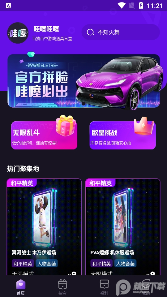 哇噻哇噻游戏盲盒 哇噻哇噻游戏盲盒