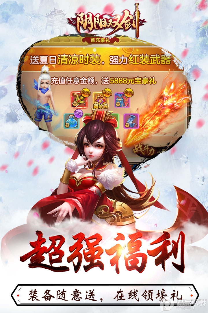 阴阳双剑手游官网版