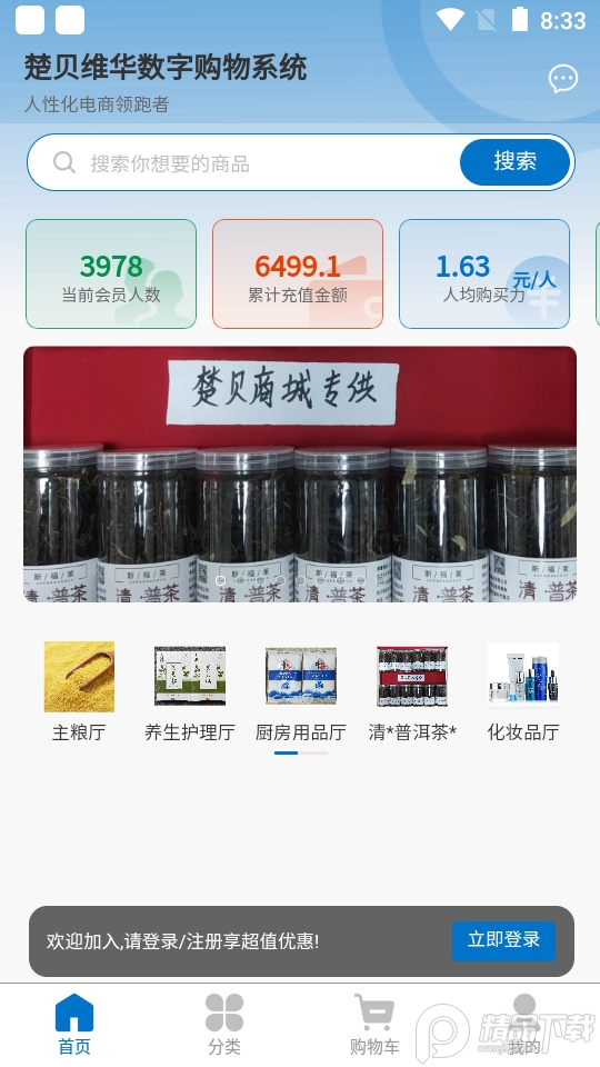 楚贝多商城app官方版