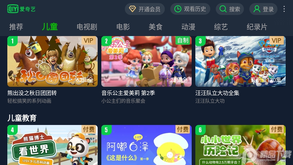 爱奇艺TV电视端小爱提取版 爱奇艺TV电视端小爱提取版