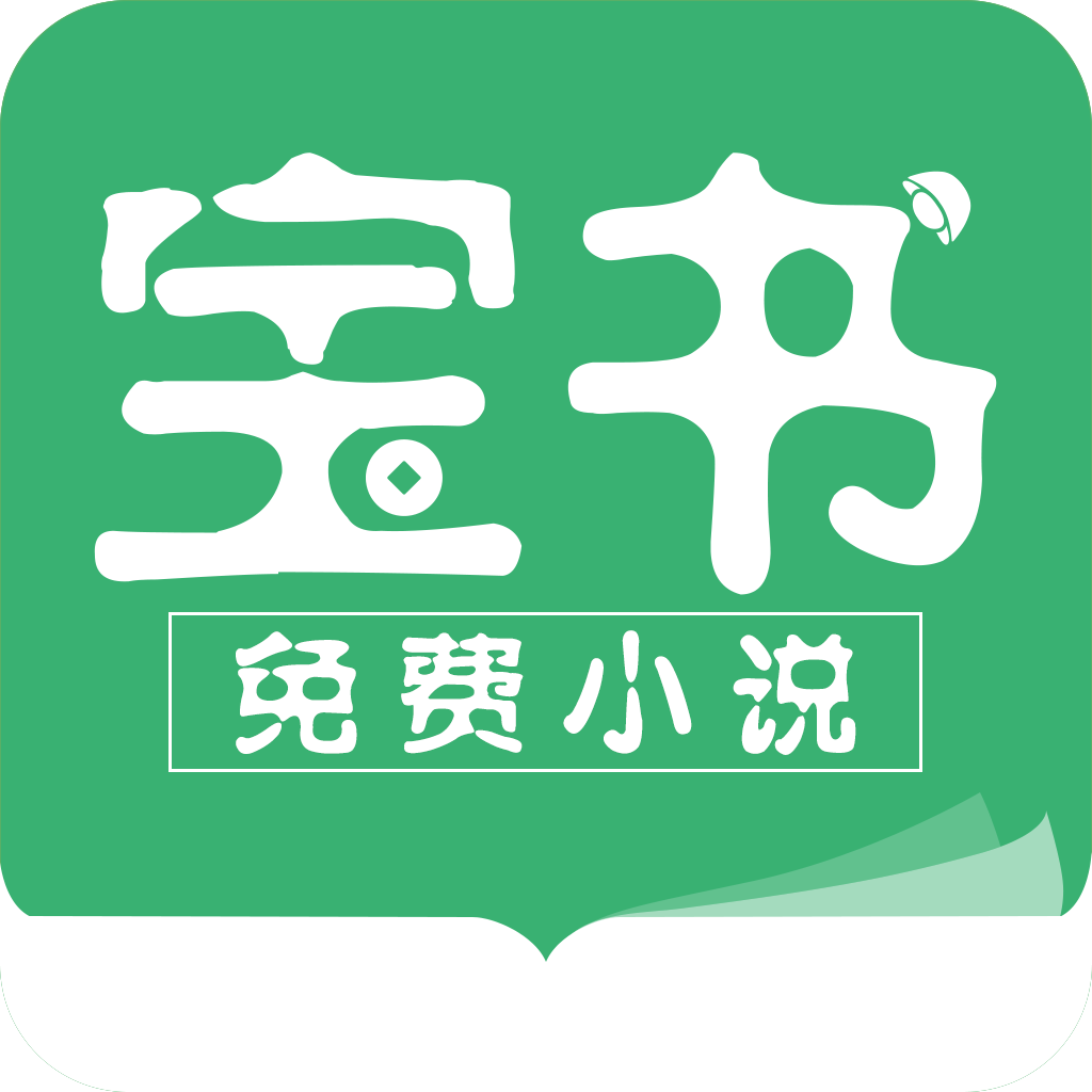 宝书小说网txt小说