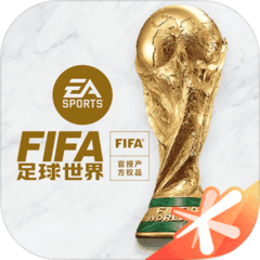 腾讯FIFA足球世界国服正版