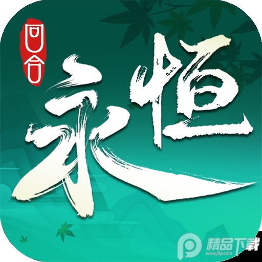 永恒诸神官方正版