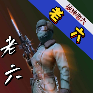 战神老六游戏安卓版