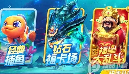 天天游捕鱼app正版