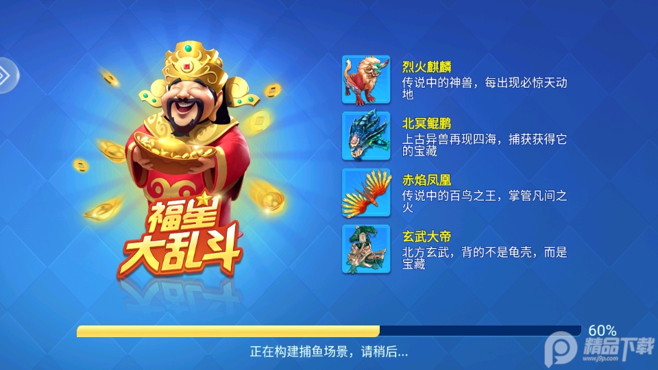 天天游捕鱼app正版