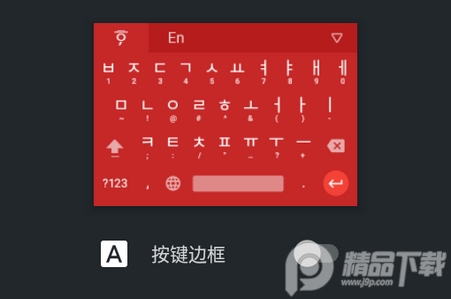 Google韩语输入法app最新版