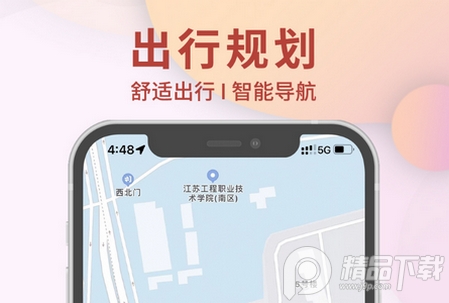 南通地铁app官方版
