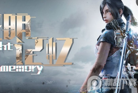 光明记忆安卓完整版