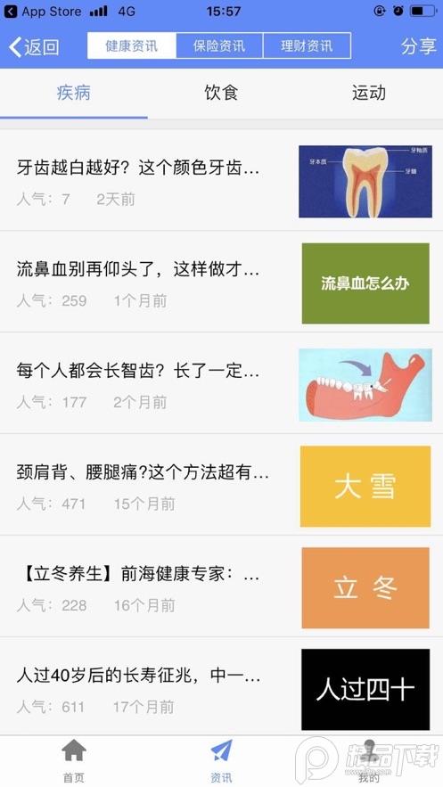 前海人寿保险客户端 前海人寿保险客户端