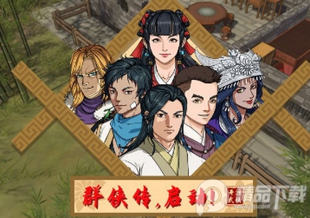 群侠传启动渡城残魂传
