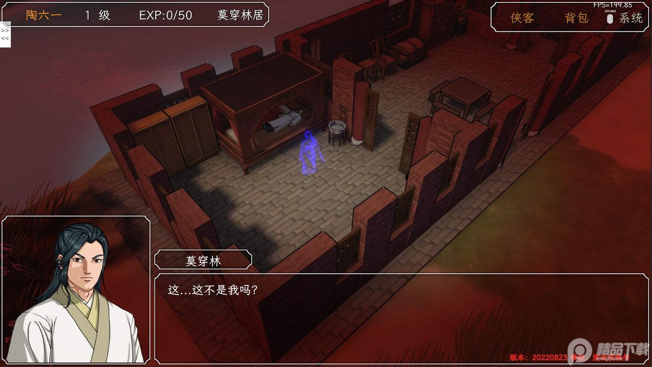 群侠传启动渡城残魂传
