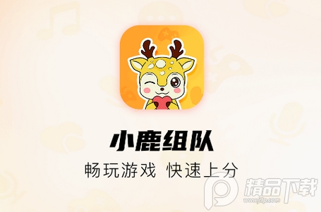 小鹿组队电竞陪玩
