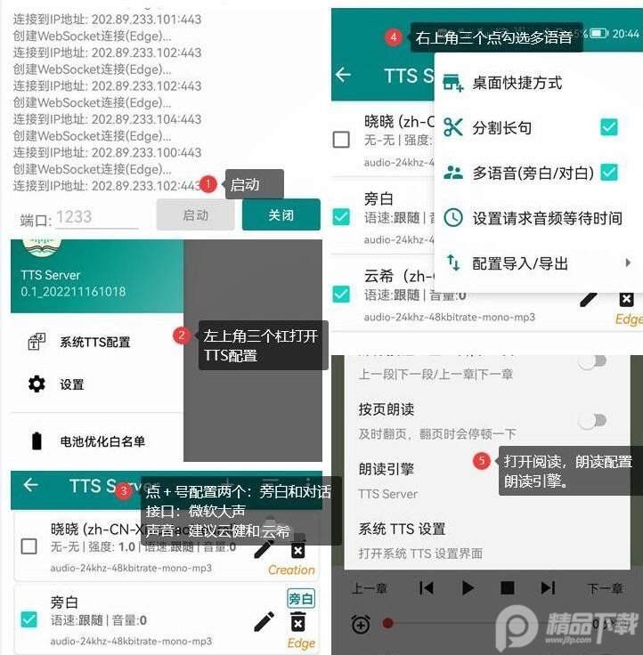 微软语音引擎(TTS Server)