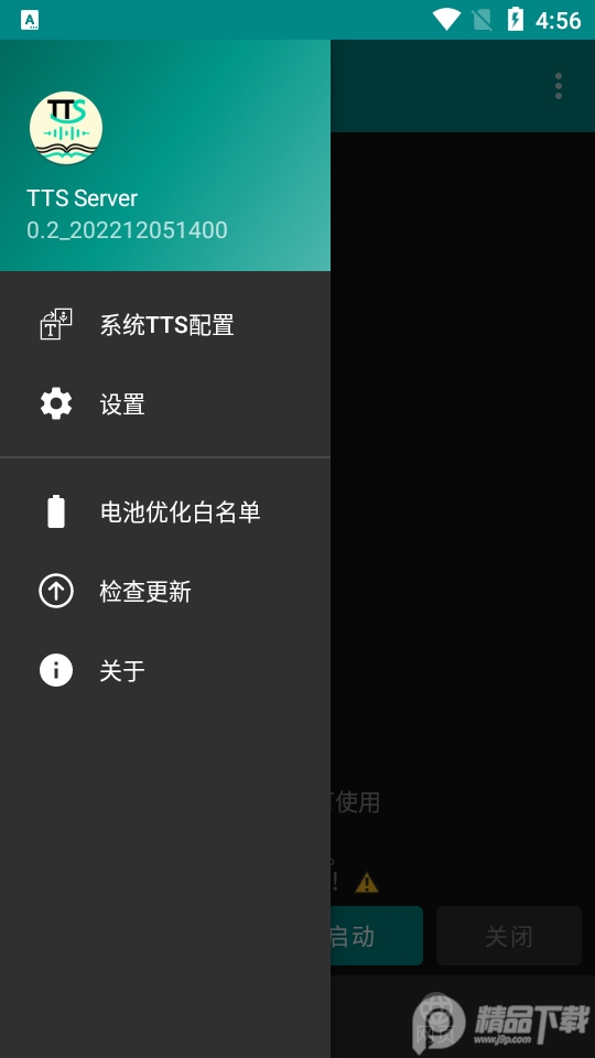 微软语音引擎(TTS Server)