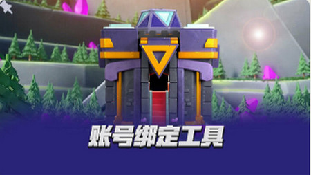 部落冲突账号绑定工具最新版