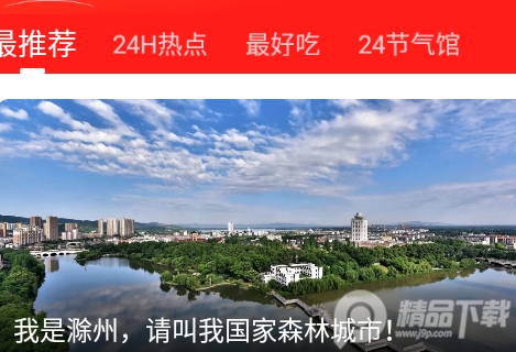 最滁州app官方版 最滁州app官方版