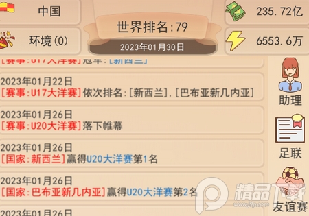 足协模拟器无限货币版