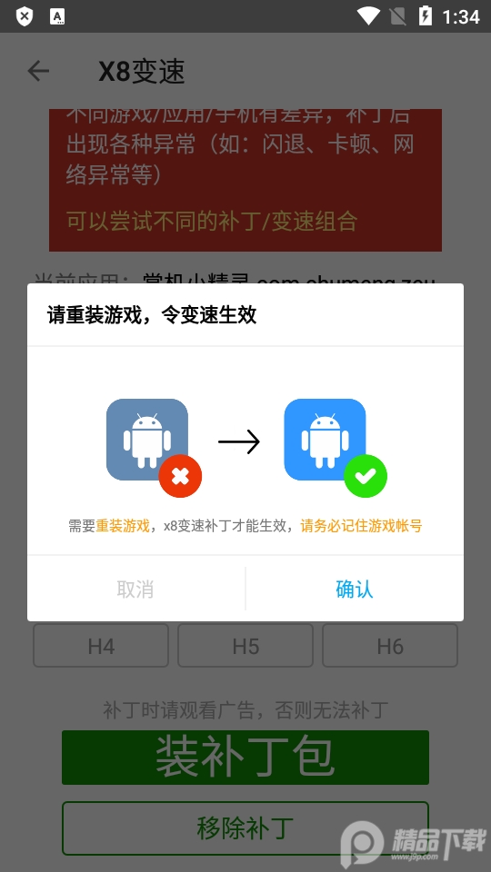 X8**app去广告版