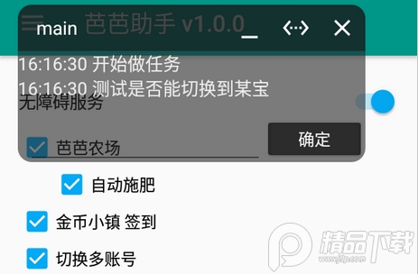 芭芭助手农场辅助app