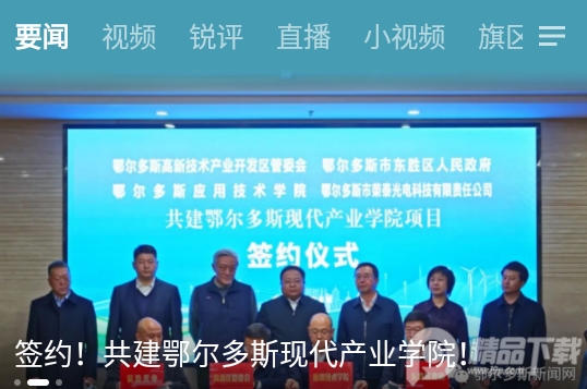 鄂尔多斯融媒客户端