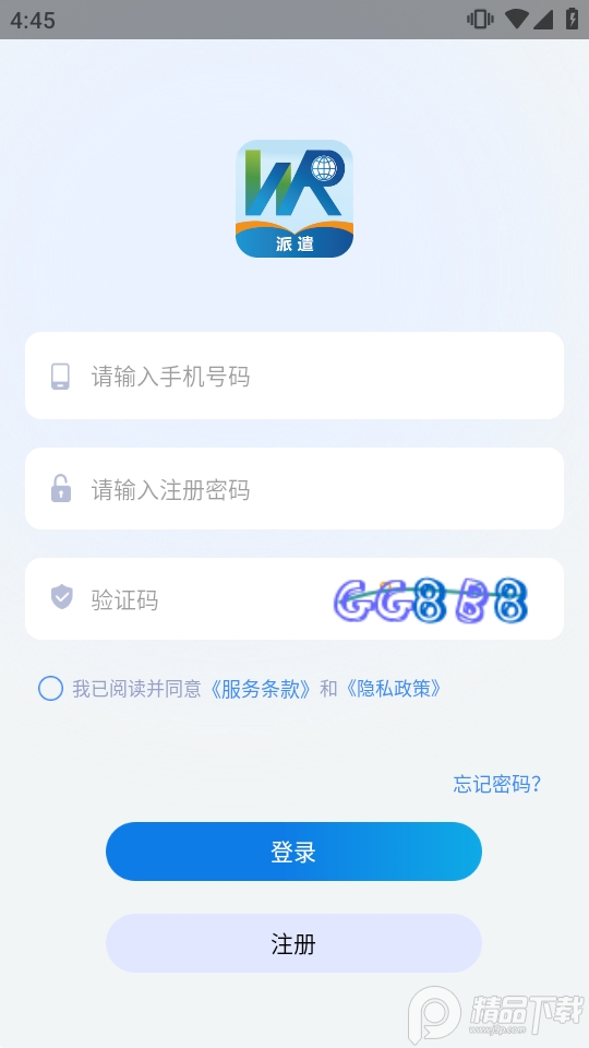 卫人派遣官方客户端 卫人派遣官方客户端