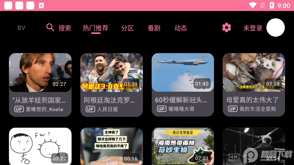 哔哩哔哩BV版(第三方tv端) 哔哩哔哩BV版(第三方tv端)