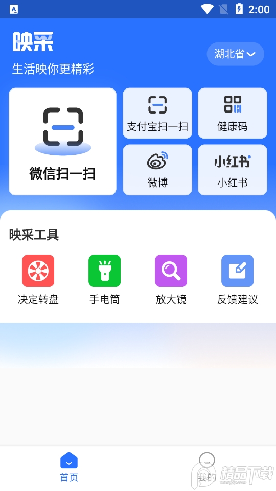 映采工具箱app安卓版