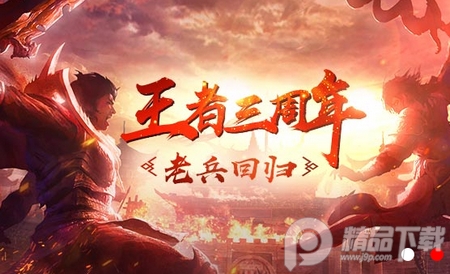 王者传奇回归高爆版 王者传奇回归高爆版