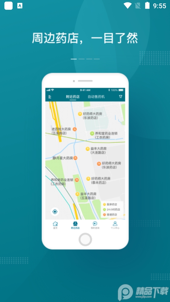 上海药店app安卓版 上海药店app安卓版