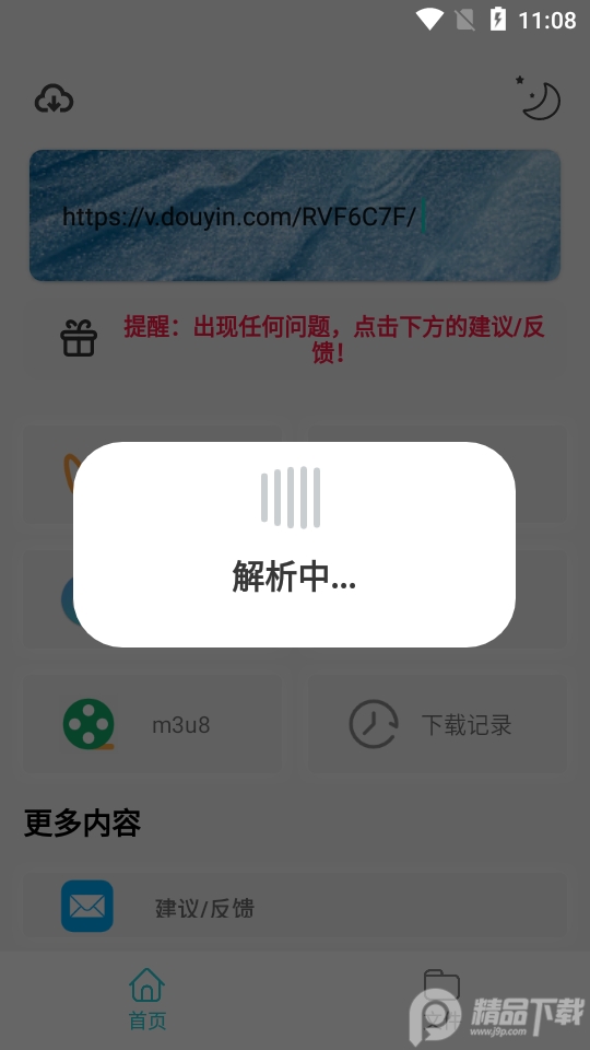 万能下载Pro免费版 万能下载Pro免费版