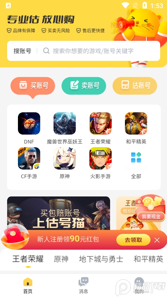 估号猫app官方版