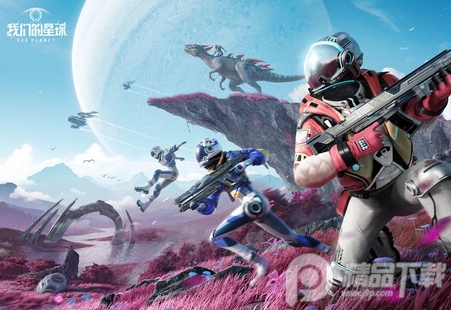 腾讯我们的星球官方最新版