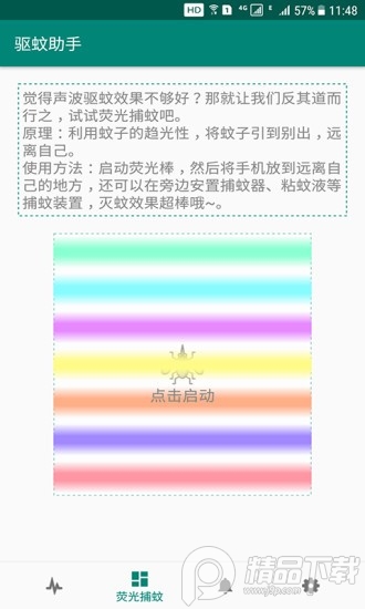 驱蚊助手app官方版