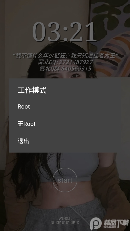 雾北科技脚本地铁跑酷
