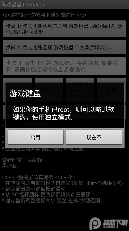游戏键盘白银app安卓版