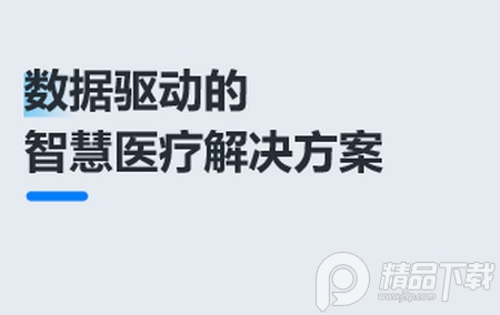 医数据最新版