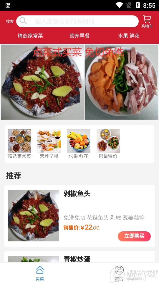 顺心买菜app官方版