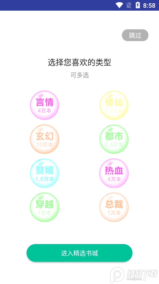 海棠小说正版app