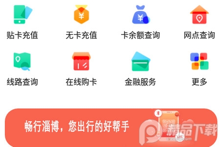 畅行淄博app