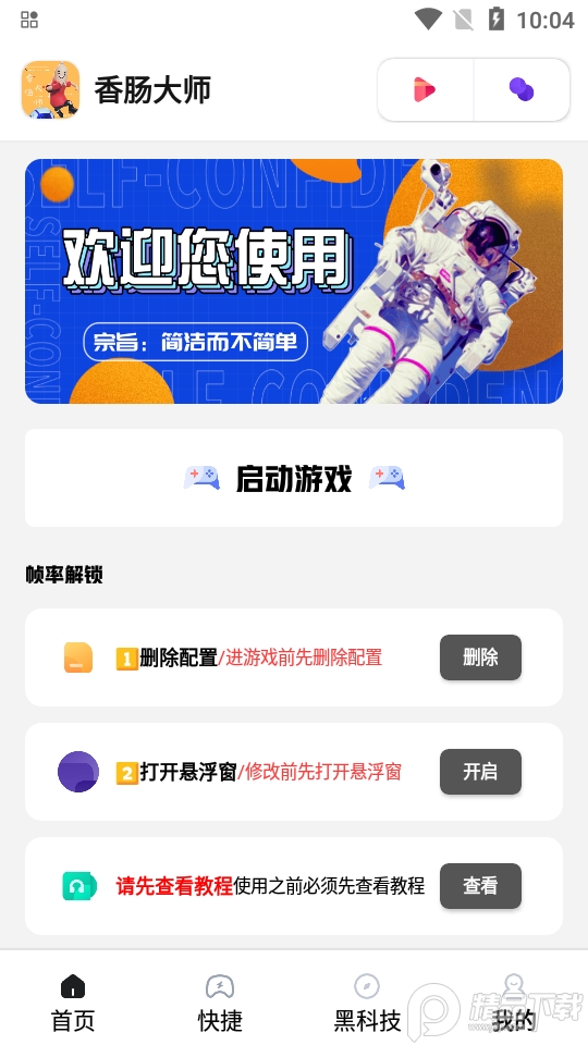 香肠**120帧安装包